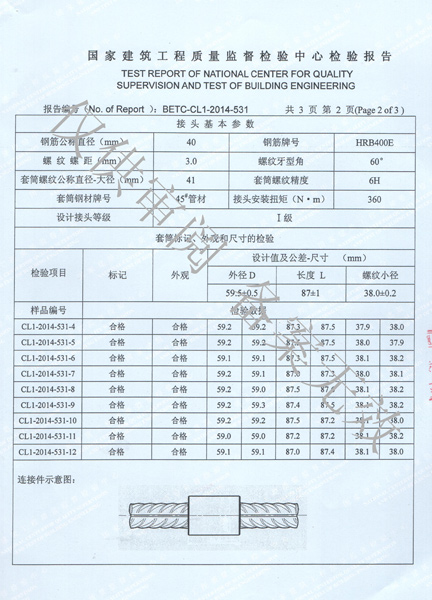 固力士鋼筋機(jī)械連接用套筒檢驗(yàn)報(bào)告