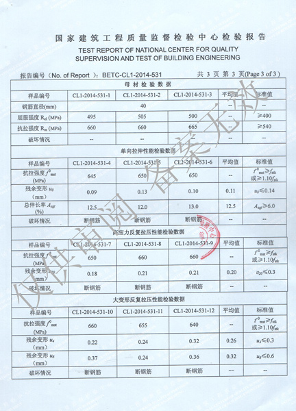 固力士鋼筋機(jī)械連接用套筒檢驗(yàn)報(bào)告