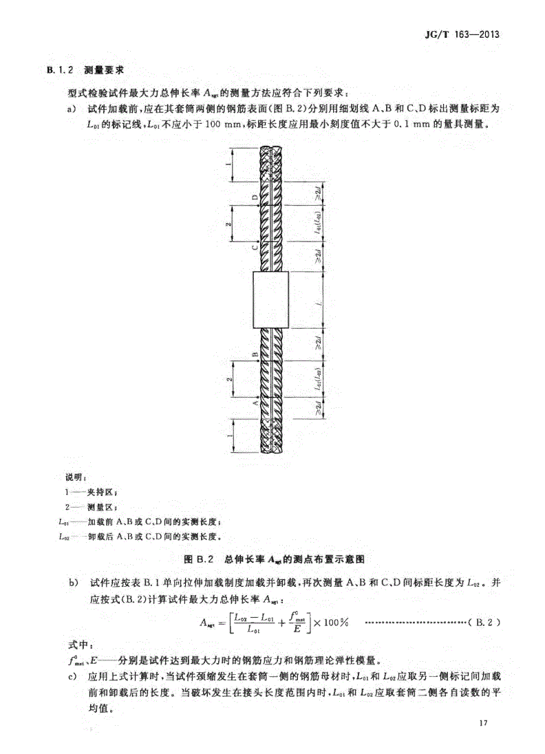 JG/T163-2013鋼筋機(jī)械連接用套筒圖片