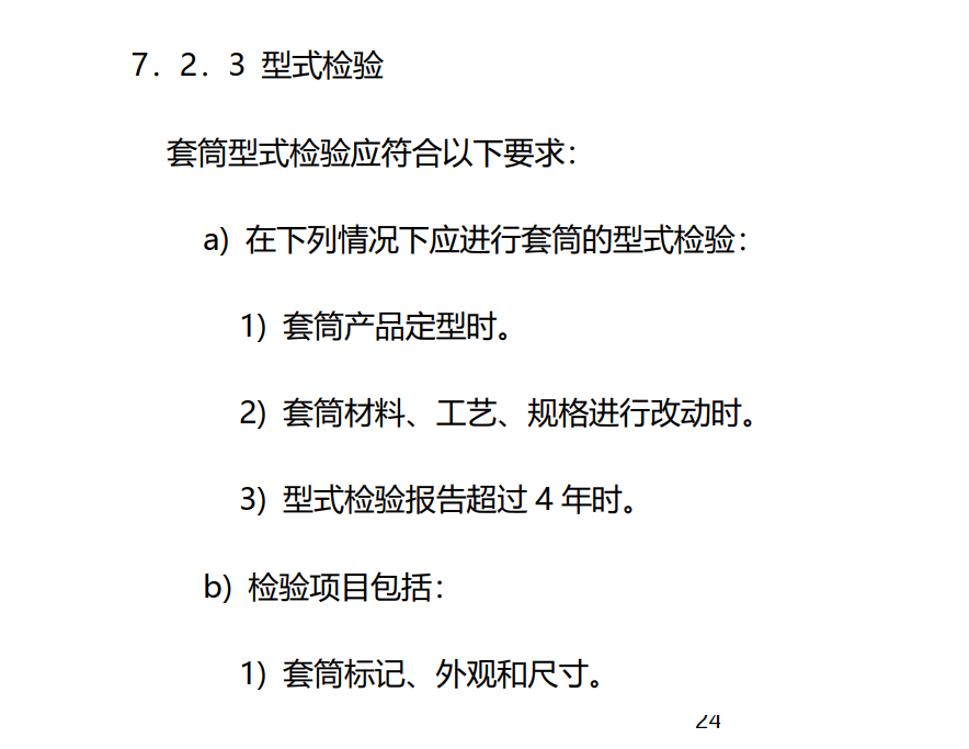 直螺紋套筒檢測(cè)報(bào)告有效期是多久