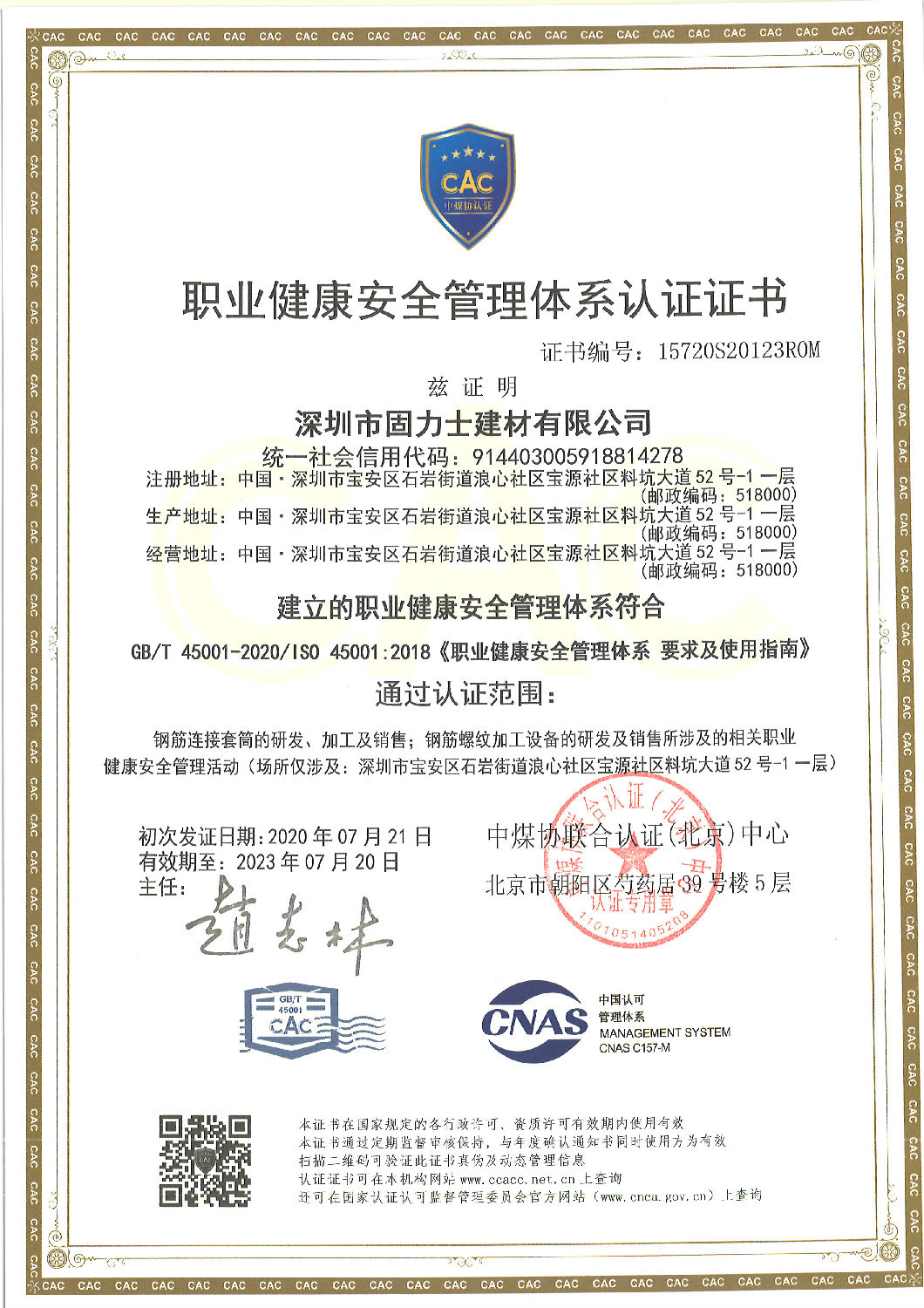 ISO45001職業(yè)健康安全管理體系認(rèn)證