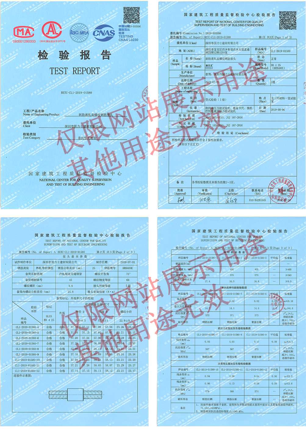 固力士鋼筋機械連接用套筒2019年型式檢驗報告